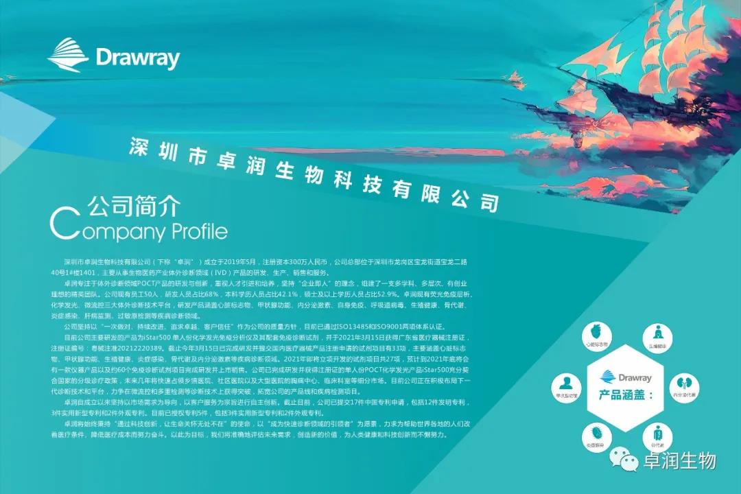 环球360生物新增四款试剂获得注册证！