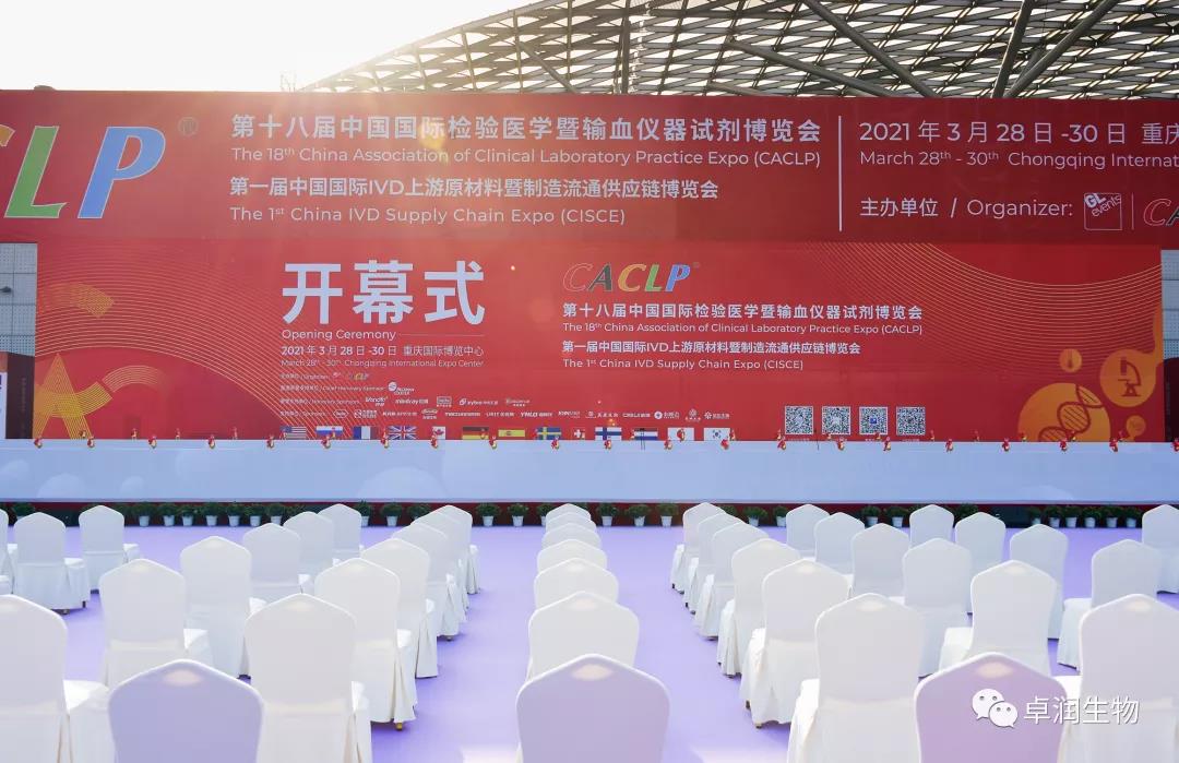 『传承精准，为您闪亮』2021年环球360生物新品发布会在【第18届CACLP&middot;重庆】扬帆起航