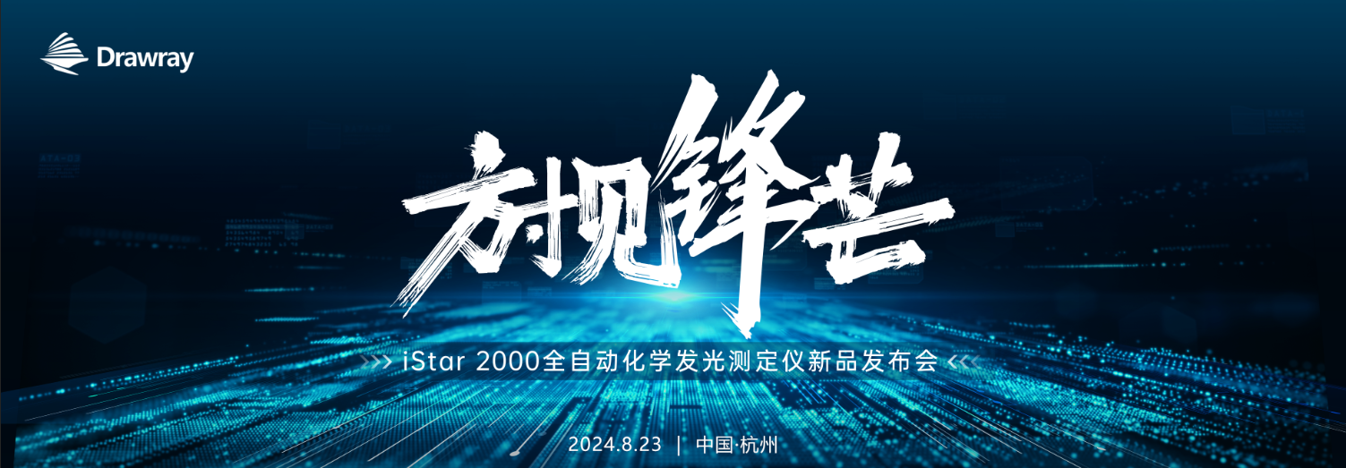 方寸见锋芒|环球360全血小发光iStar 2000重磅发布！